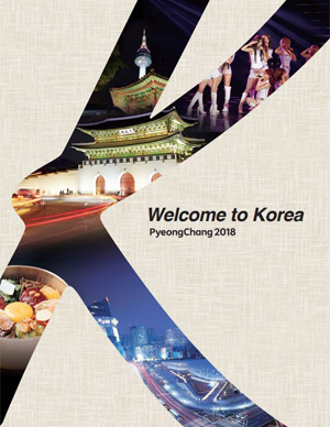 웰컴 투 코리아 2017 표지